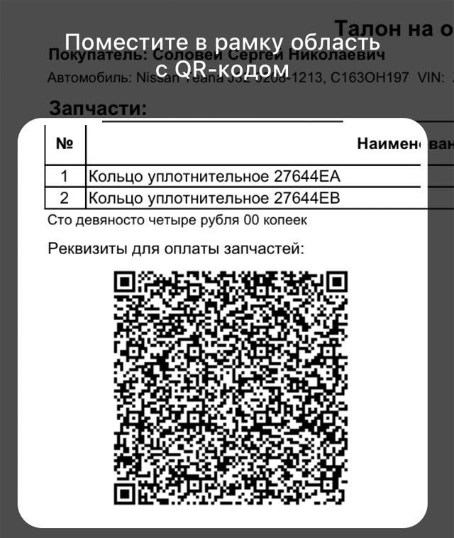 Оплата через QR-код в техцентре Юнион Моторс