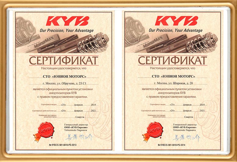 Юнион Моторс - авторизованный партнер KYB