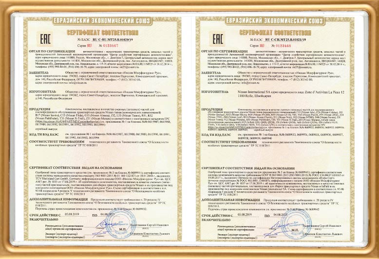 Сертифицированные оригинальные запчасти Nissan