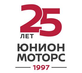 Опыт Юнион Моторс 25 лет