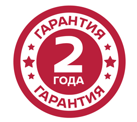 Гарантия 2 года